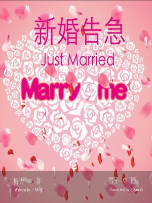 cover image of 新婚告急